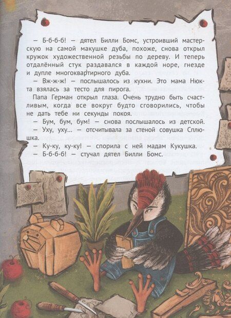 Фотография книги "Анна Хотеева: Однажды в Ютнолесье, или Подарок для Полли"