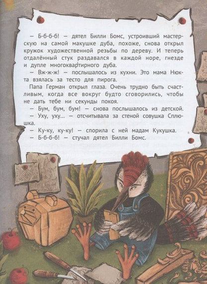 Фотография книги "Анна Хотеева: Однажды в Ютнолесье, или Подарок для Полли"