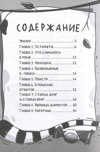 Фотография книги "Анна Хотеева: Светка Королёва и три мушкетёра. Мыс рока"