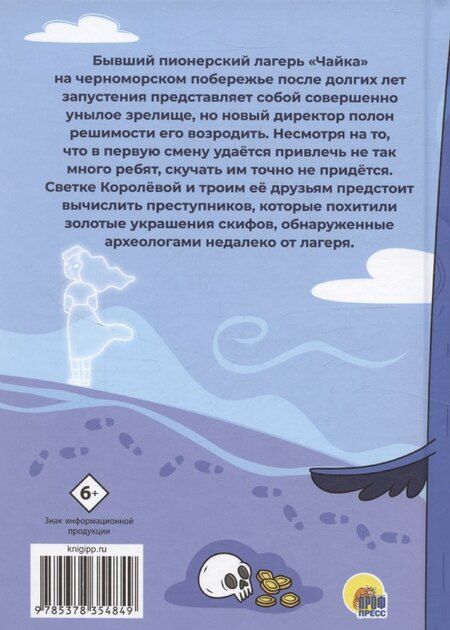 Фотография книги "Анна Хотеева: Светка Королёва и три мушкетёра. Проклятое место. Том 1"