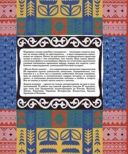 Фотография книги "Анна Хрусталева: Жили-были сказки"