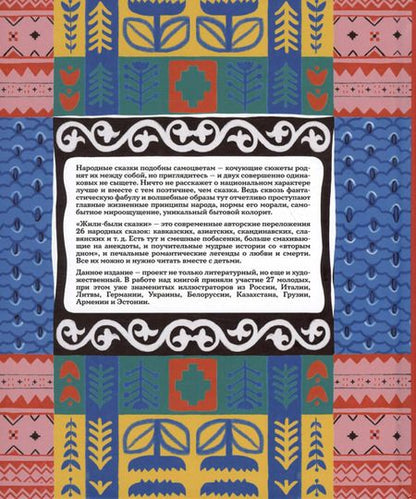 Фотография книги "Анна Хрусталева: Жили-были сказки"