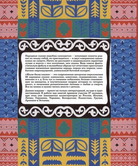 Фотография книги "Анна Хрусталева: Жили-были сказки"