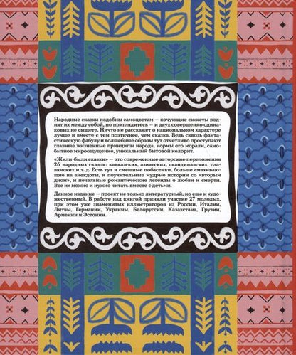 Фотография книги "Анна Хрусталева: Жили-были сказки"