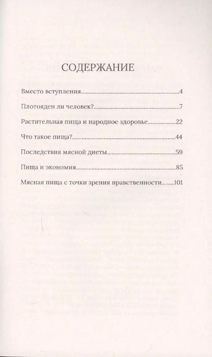 Фотография книги "Анна Кингсфорд: Научные основания вегетарианства или безубойного питания"