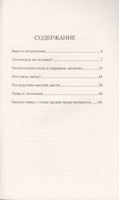 Фотография книги "Анна Кингсфорд: Научные основания вегетарианства или безубойного питания"