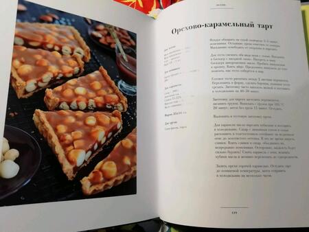 Фотография книги "Анна Кириллова: Воскресный пирог. 52 рецепта для уютных чаепитий"