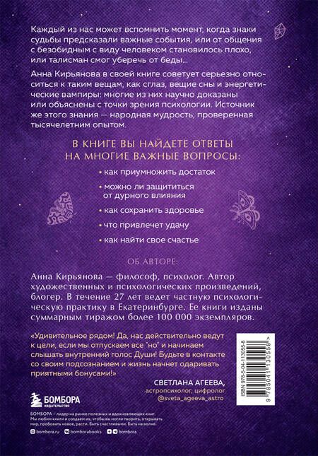 Фотография книги "Анна Кирьянова: Талисман счастья и удачи. Мудрая психология на каждый день"