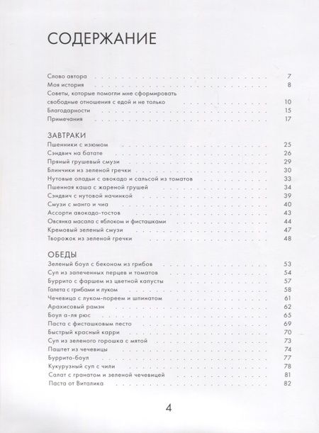 Фотография книги "Анна Киселева: Свободные отношения с едой и не только"