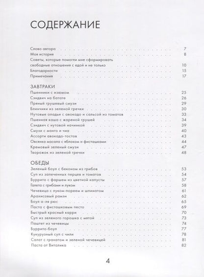 Фотография книги "Анна Киселева: Свободные отношения с едой и не только"