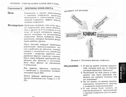 Фотография книги "Анна Киселева: Управление конфликтами. Практическое руководство по тренингу"