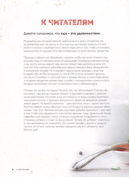 Фотография книги "Анна Китаева: Всё своё : домашние деликатесы"