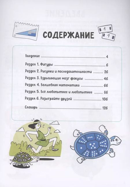 Фотография книги "Анна Клэйборн: Математические фокусы и трюки"