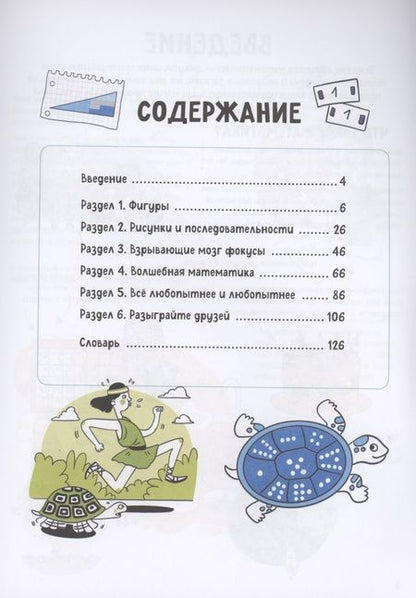 Фотография книги "Анна Клэйборн: Математические фокусы и трюки"