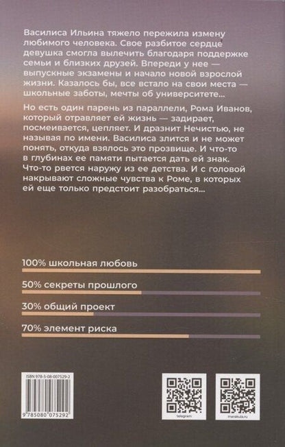 Фотография книги "Анна Клэм: Нечисть"