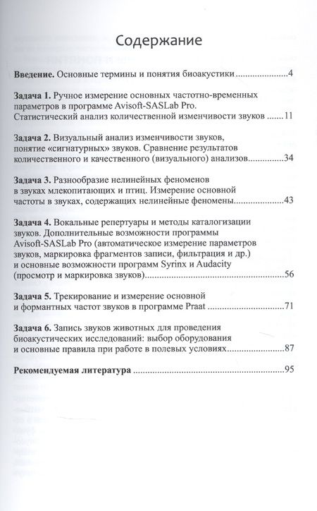 Фотография книги "Анна Кленова: Практикум по биоакустике"