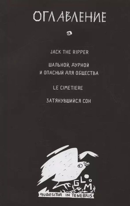 Фотография книги "Анна Климова: Дневники Графа МакАлистера"