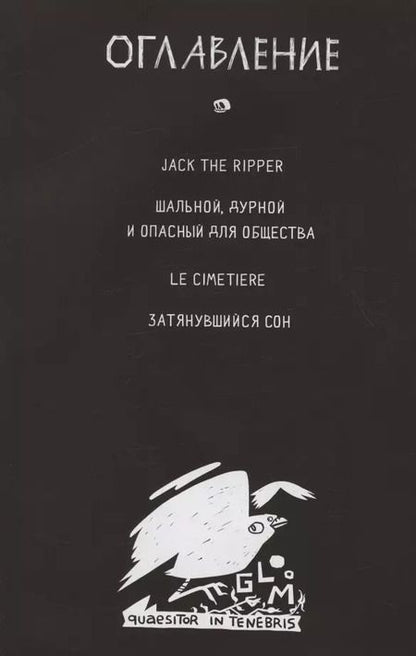 Фотография книги "Анна Климова: Дневники Графа МакАлистера"