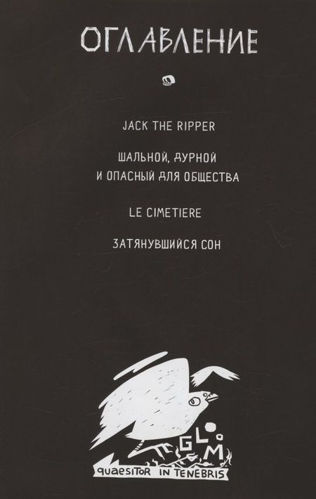 Фотография книги "Анна Климова: Дневники Графа МакАлистера"