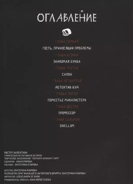 Фотография книги "Анна Климова: Мистер Валентайн. Дело о похищенной нечисти"