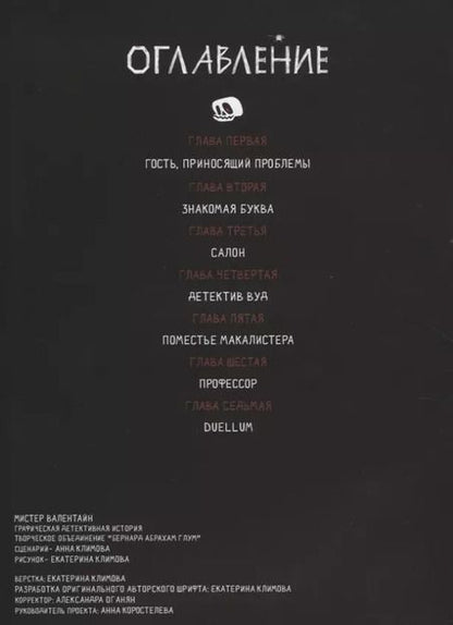 Фотография книги "Анна Климова: Мистер Валентайн. Дело о похищенной нечисти"