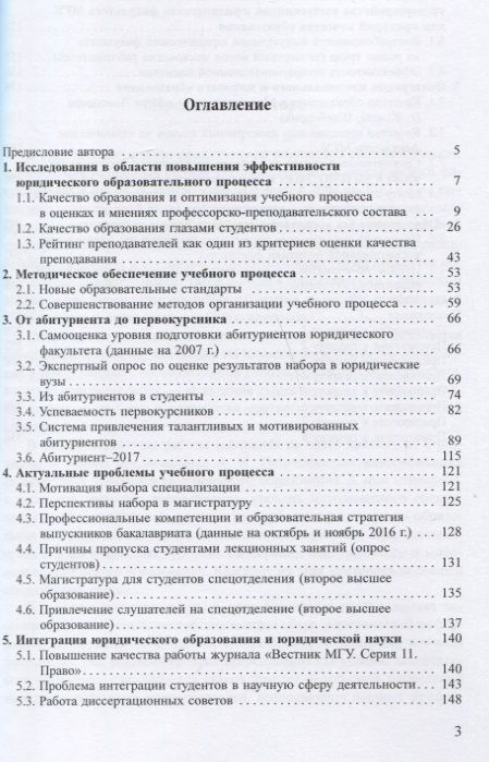 Фотография книги "Анна Клочкова: Качество юридического образования. По результатам социологических исследований на юридическом факультете МГУ имени М.В. Ломоносова"