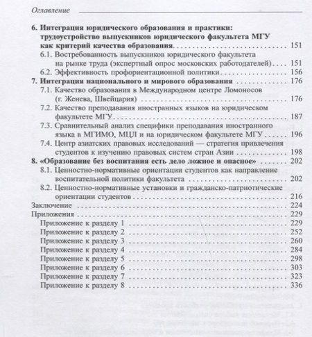 Фотография книги "Анна Клочкова: Качество юридического образования. По результатам социологических исследований на юридическом факультете МГУ имени М.В. Ломоносова"