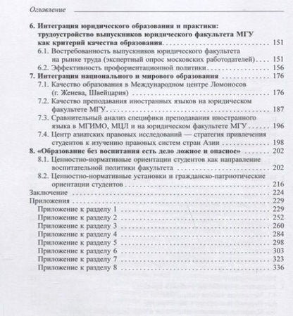 Фотография книги "Анна Клочкова: Качество юридического образования. По результатам социологических исследований на юридическом факультете МГУ имени М.В. Ломоносова"