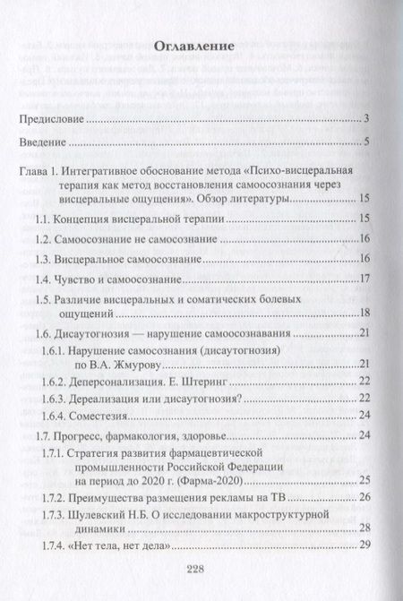 Фотография книги "Анна Клюева: Тайны кишечника или обратная дорога к себе. Психо-весцеральная терапия. Монография"