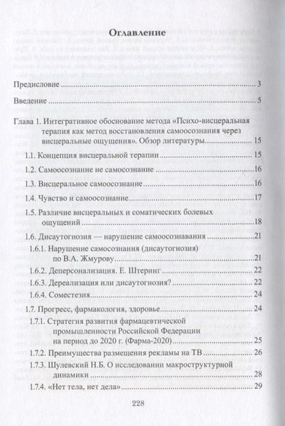 Фотография книги "Анна Клюева: Тайны кишечника или обратная дорога к себе. Психо-весцеральная терапия. Монография"