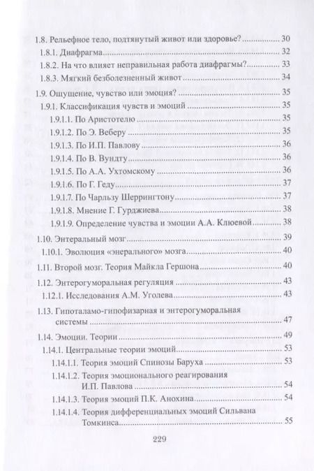 Фотография книги "Анна Клюева: Тайны кишечника или обратная дорога к себе. Психо-весцеральная терапия. Монография"