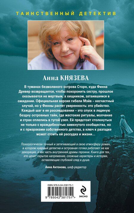 Фотография книги "Анна Князева: Девочка в желтом пальто"
