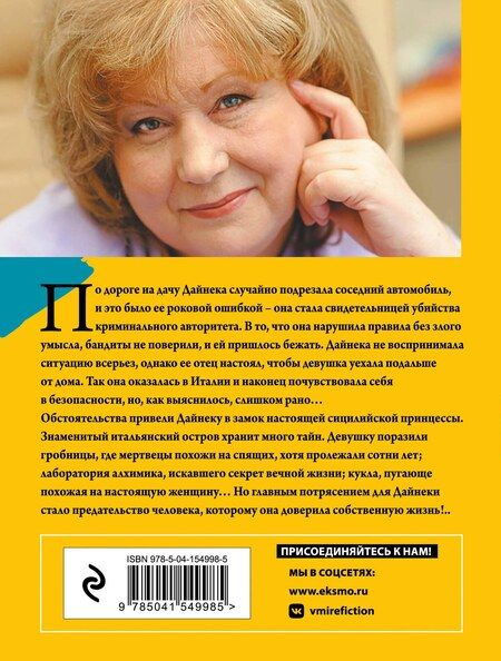 Фотография книги "Анна Князева: Хозяин шелковой куклы"