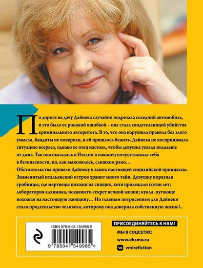 Фотография книги "Анна Князева: Хозяин шелковой куклы"
