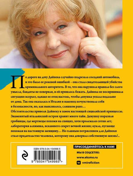 Фотография книги "Анна Князева: Хозяин шелковой куклы"