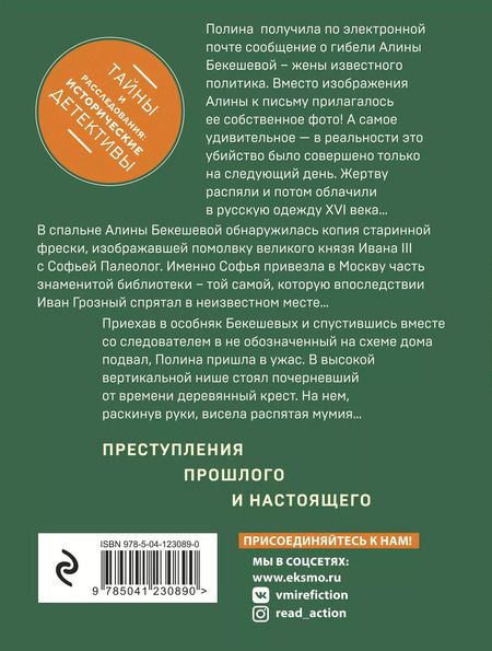Фотография книги "Анна Князева: Хранительница царских тайн"