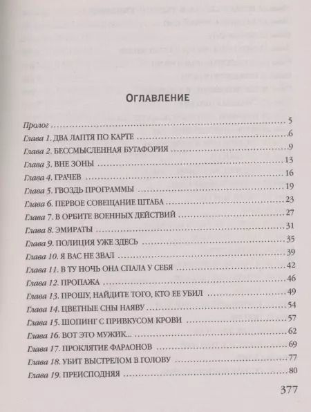 Фотография книги "Анна Князева: Хранительница царских тайн"