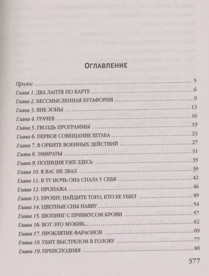 Фотография книги "Анна Князева: Хранительница царских тайн"