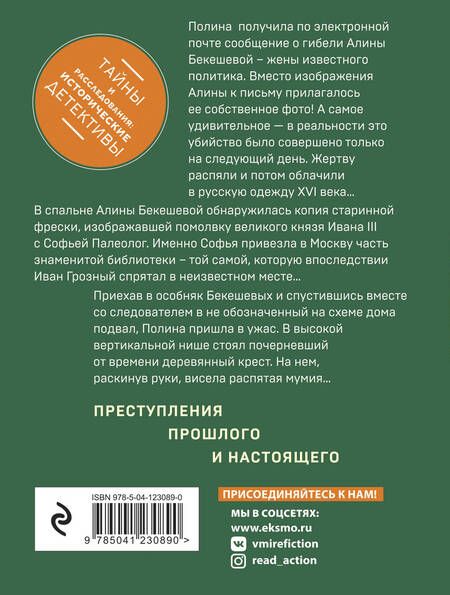 Фотография книги "Анна Князева: Хранительница царских тайн"