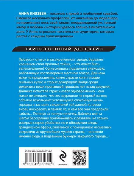 Фотография книги "Анна Князева: Кольцо с тремя амурами"
