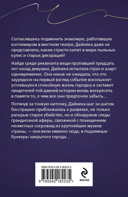 Фотография книги "Анна Князева: Кольцо с тремя амурами"