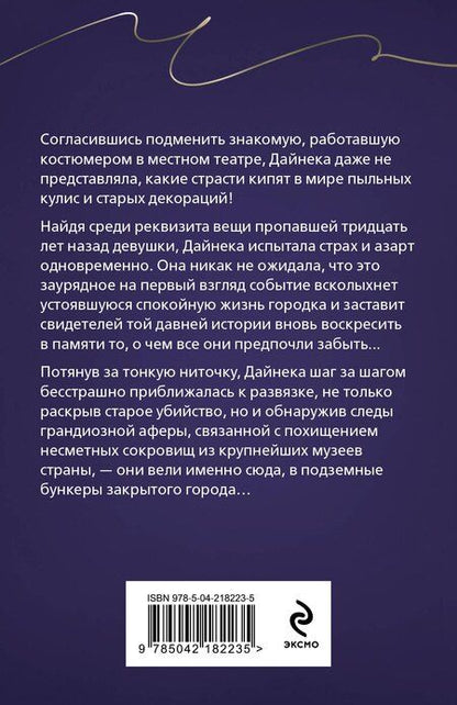 Фотография книги "Анна Князева: Кольцо с тремя амурами"