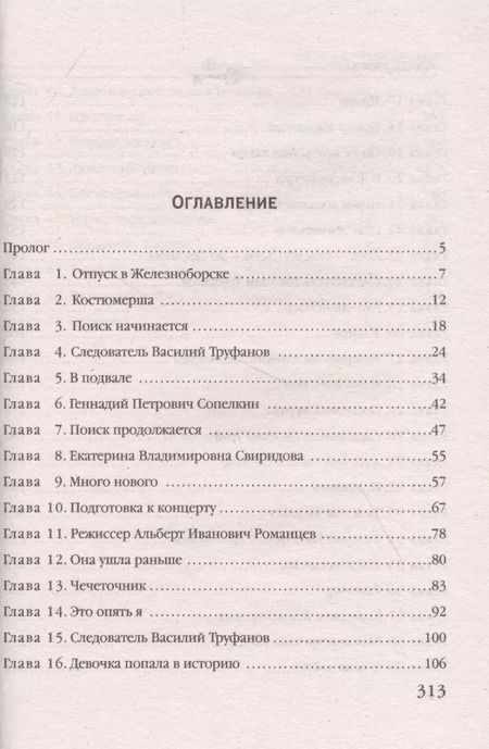 Фотография книги "Анна Князева: Кольцо с тремя амурами"