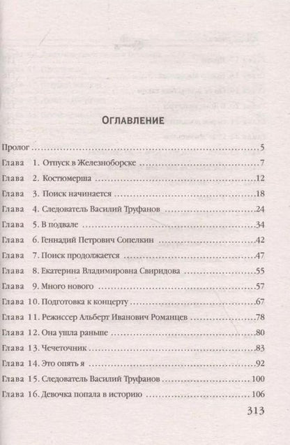 Фотография книги "Анна Князева: Кольцо с тремя амурами"