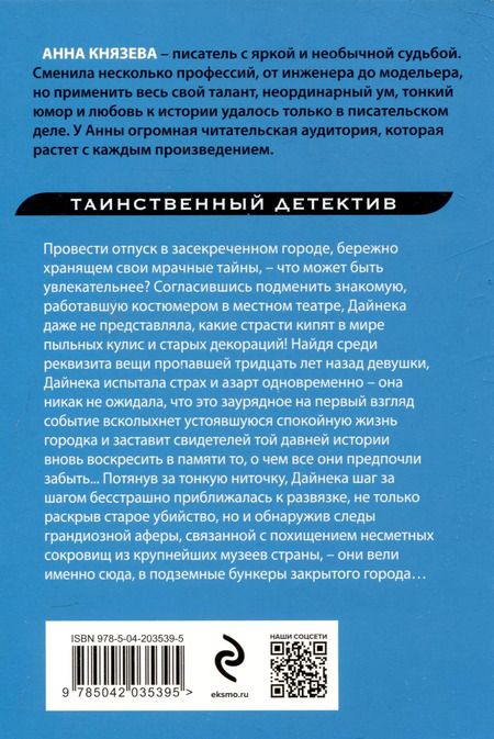 Фотография книги "Анна Князева: Кольцо с тремя амурами"