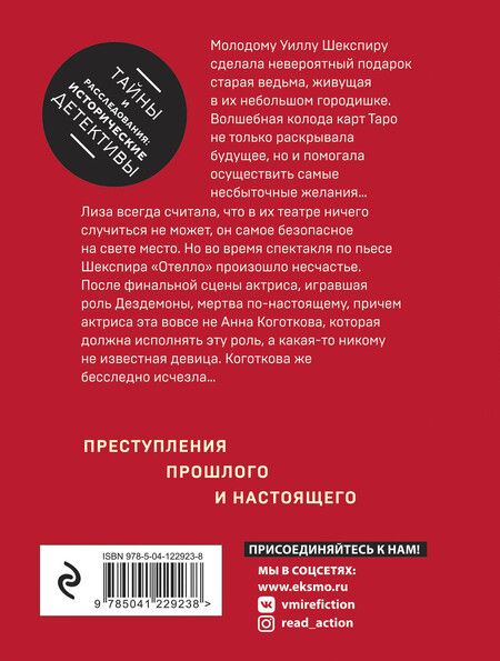Фотография книги "Анна Князева: Комплект Детективные тайны прошлого. Наследница порочного графа+Колокольчики династии Минь+Проклятие Титаника+Последняя драма Шекспира"
