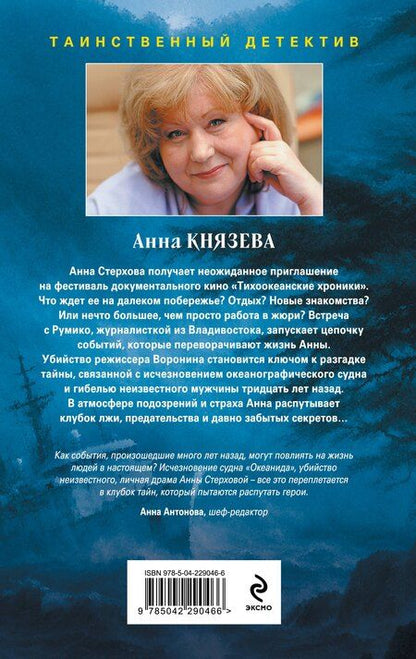 Фотография книги "Анна Князева: Не жди меня долго"