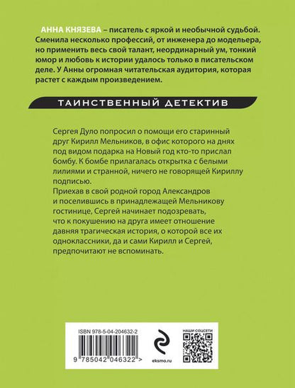 Фотография книги "Анна Князева: Орден белых лилий"