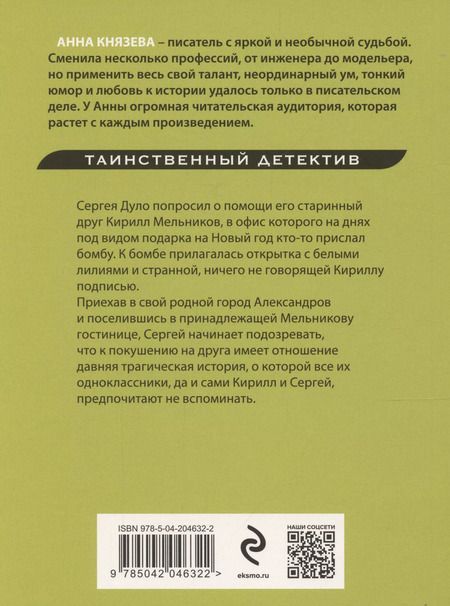 Фотография книги "Анна Князева: Орден белых лилий"