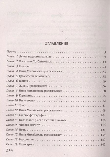 Фотография книги "Анна Князева: Пленники старой Москвы"